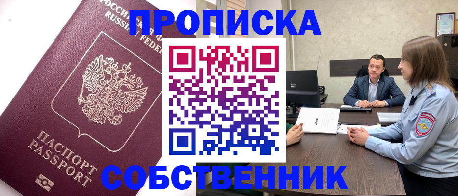 временная регистрация в квартире в Орехово-Зуево