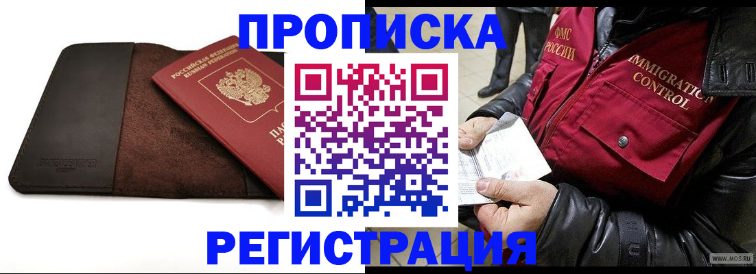 регистрация в Орехово-Зуево