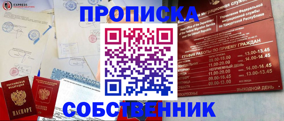 временная регистрация в квартире в Орехово-Зуево