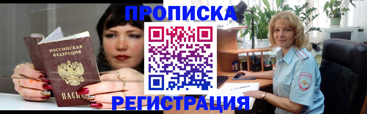 прописка штамп в Орехово-Зуево